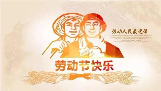 慶五一勞動(dòng)節(jié)，眾贏環(huán)保時(shí)間安排